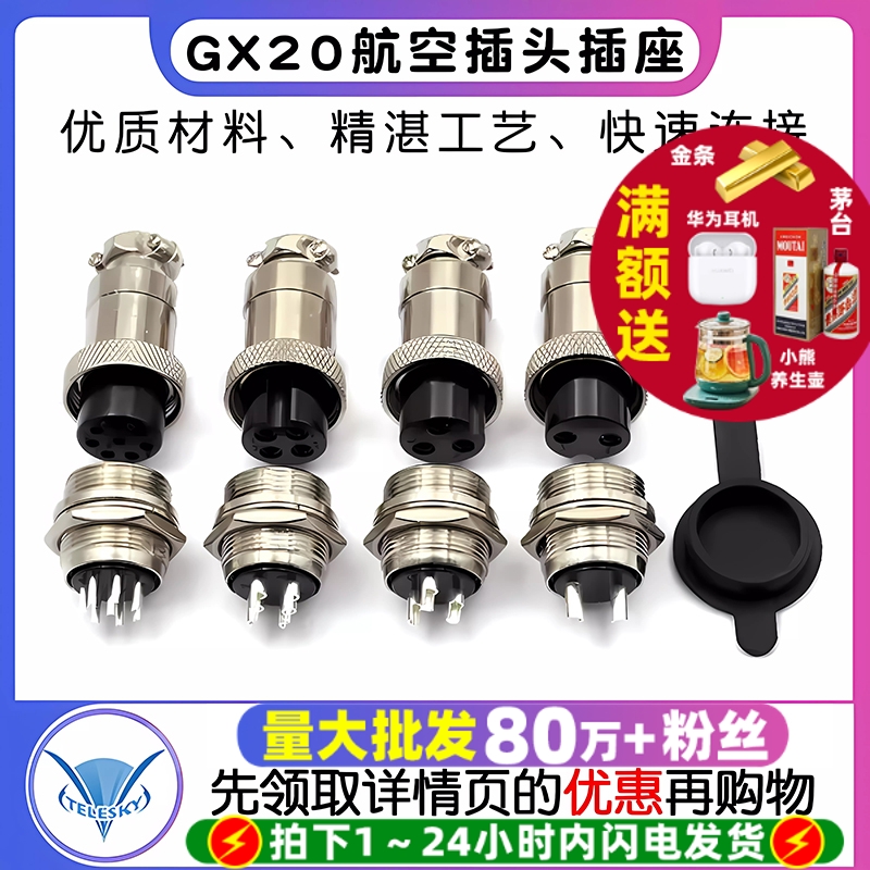 接头插座航空插头GX20-2芯