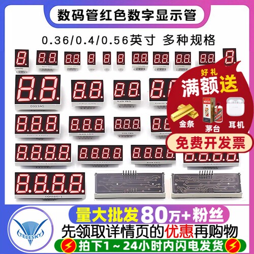 数码管led显示屏0.560.36英寸