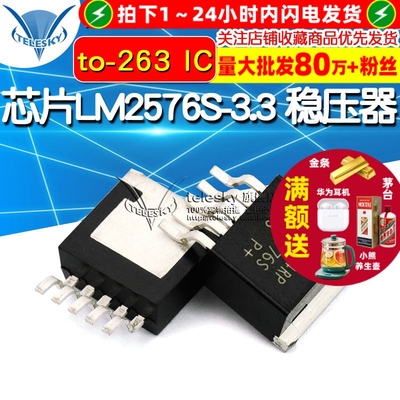 TELESKY 芯片LM2576S-3.3 贴片稳压管降压电路稳压器 to-263 IC