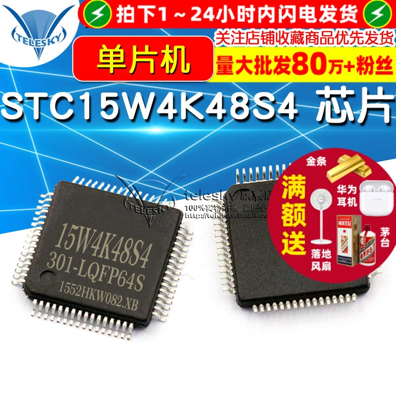 STC15W4K48S4 单片机  专注元器件20年