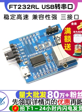 3合一FT232RL USB转串口模块 B型/MINI/micro三接口转UART模块