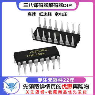 74HC138 74HC138N SN74HC138N三八译码器解码器DIP IC芯片(5个)