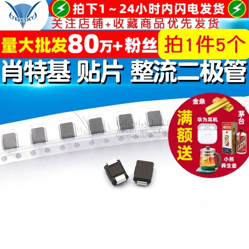 肖特基贴片整流二极管SK34B3A