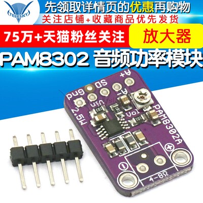 PAM83022.5W单通道音频功率模块