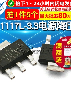 AS1117L-3.3/TR-LF SOT-223电源降压IC 稳压LDO芯片(5个)