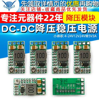 DC-DC降压稳压电源模块24V转5V3A