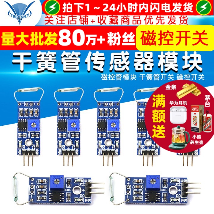 干簧管传感器模块磁控管开关