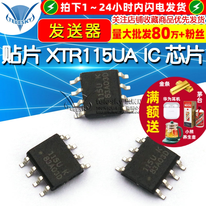贴片 XTR115UA 芯片  专注元器件20年