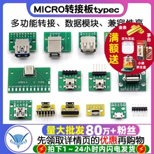 USB转2.0 3.0母座公头MICRO转接板typec已焊接模块电路小板线电源