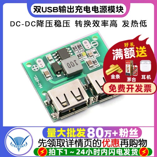 双USB输出9V12V/24V转5V充电模块