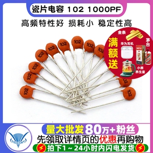 1NF 50V 瓷介电容磁片 瓷片电容 100个 1000PF 电容器 102