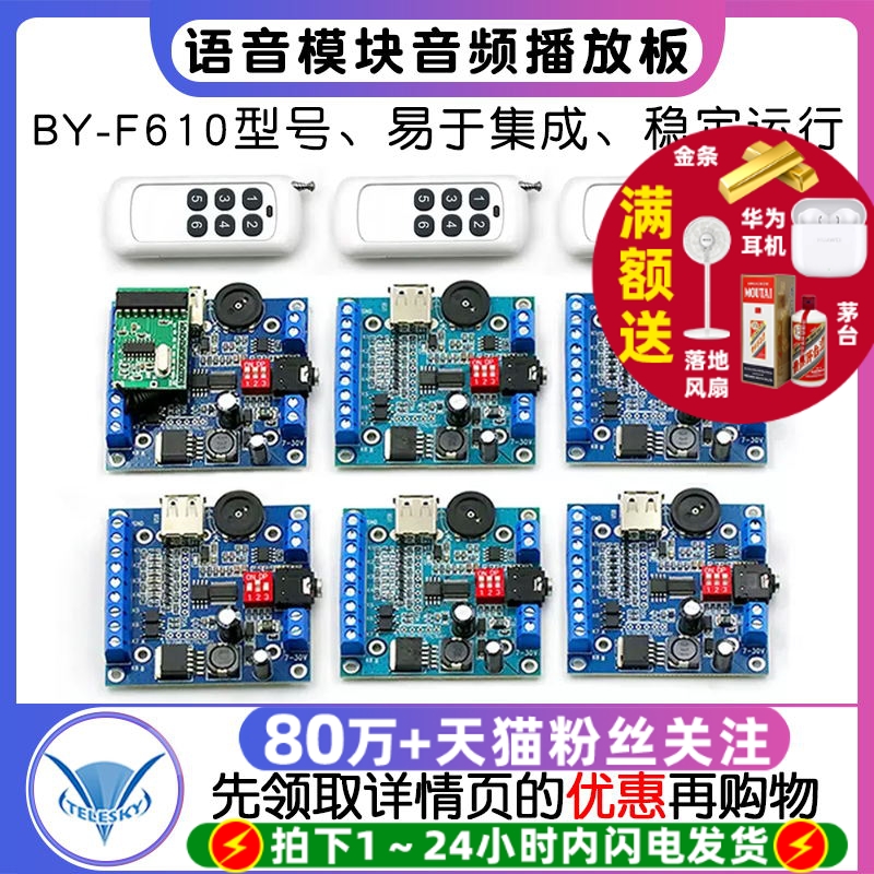 语音模块mp3音频播放板门禁声音