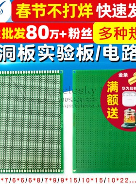 环氧板实验板单面PCB 玻纤板 8x12cm厚度1.6电路板洞洞板线路板