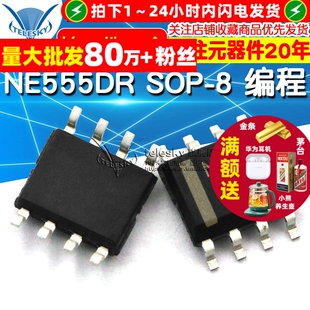 SOP 编程振荡器 IC定时器时间电路芯片 NE555DR 10个 NE555