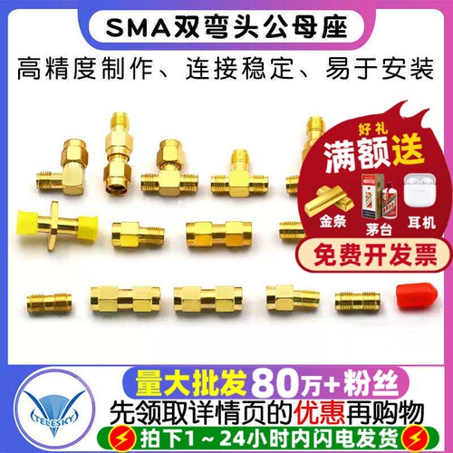 SMA-JJ公头转-KK母头-JKW转接头