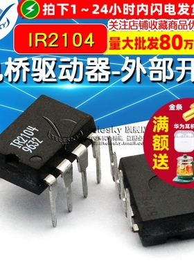 TELESKY 电桥驱动器-外部开关 IR2104 DIP-8 IC 半桥驱动芯片