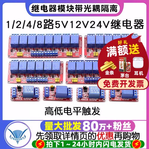 继电器模块5v带光耦12V高低电平