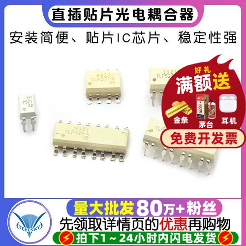 TLP521-4GB贴片光耦直插IC芯片