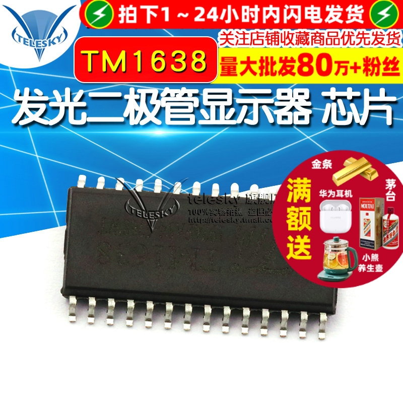 TM1638  专注元器件20年