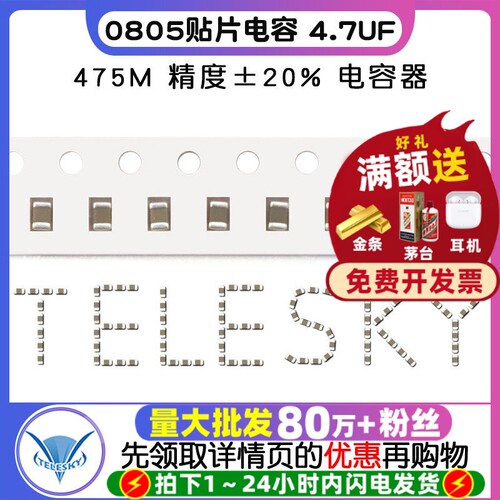 0805贴片电容4.7UF475M精度±20%