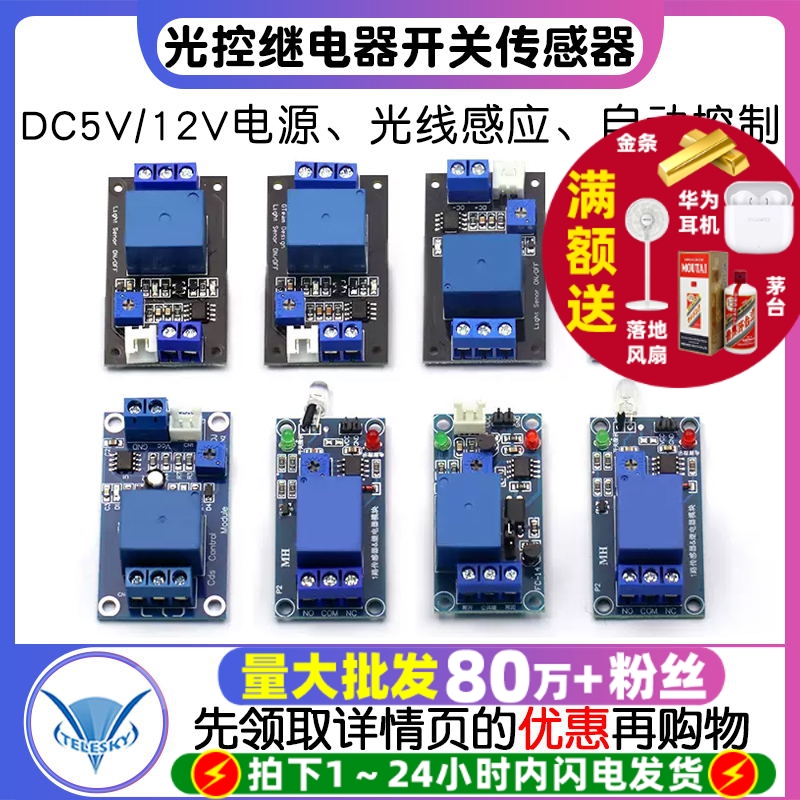 光敏电阻模块亮度自动控制DC5V