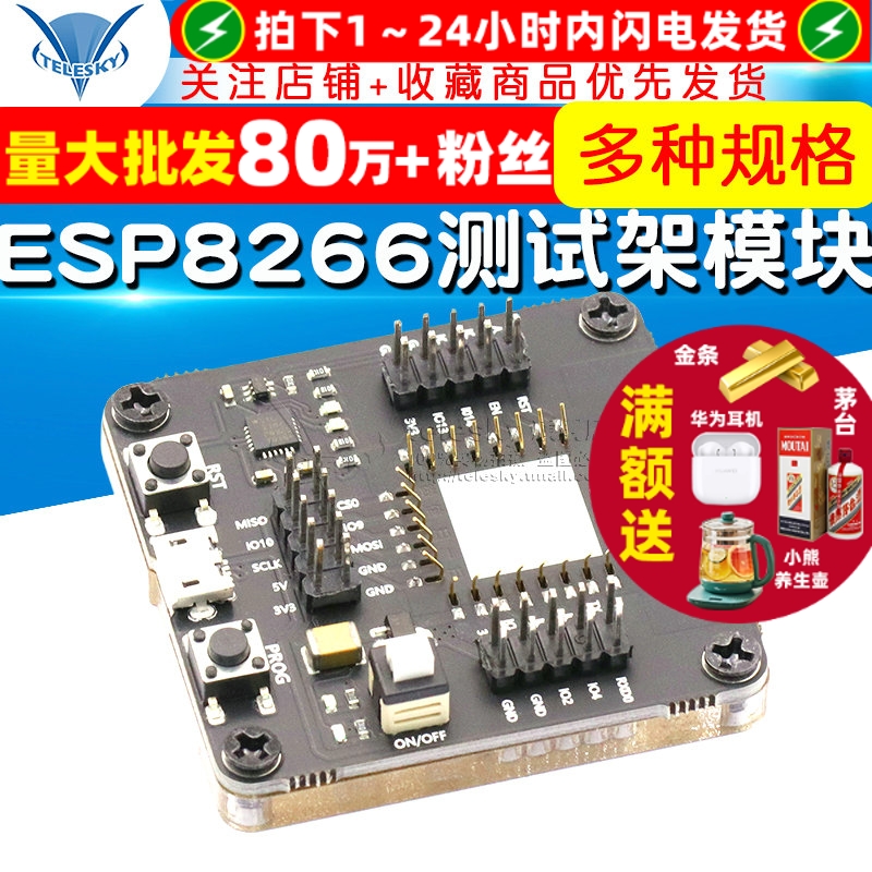 ESP8266测试架模块烧录器