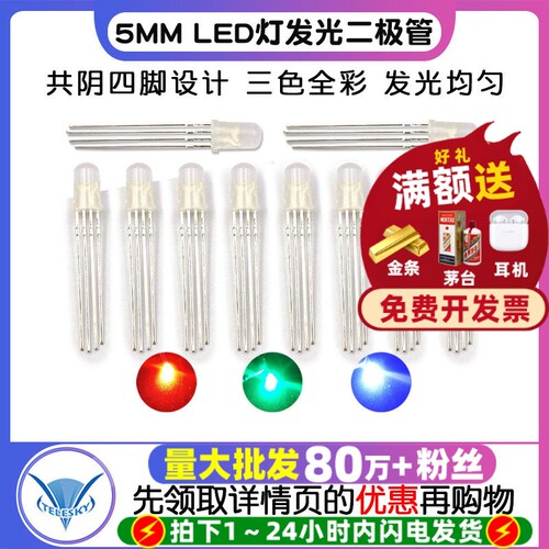 共阴四脚5MMLED灯发光二极管