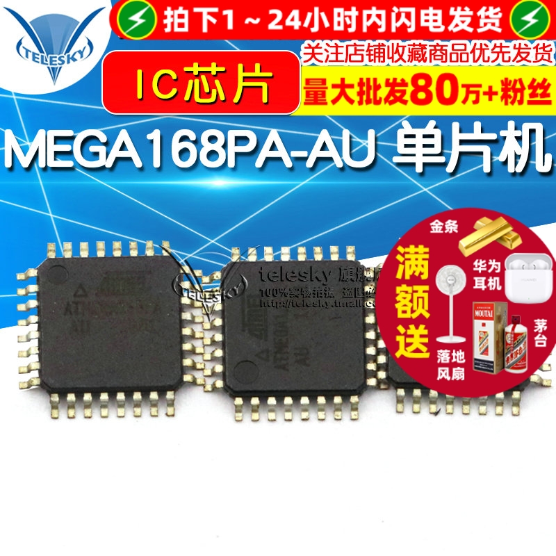 ATMEGA168PA-AU  专注元器件20年