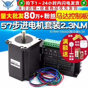 TB6600驅動器4.0A 馬達控制板 2.3N.M扭矩長81MM 57步進電機套裝