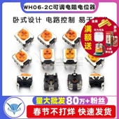 10K WH06 卧式 102 100K 2C可调电阻电位器 103 200欧