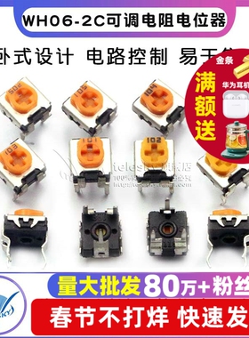 WH06-2C可调电阻电位器  卧式 1K/2K/5K/10K/100K 102 103 200欧