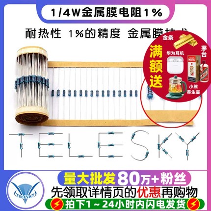 金属膜电阻器1/4W元件1%色环2k 1K 4.7K 10K 100K 100欧120欧姆1M