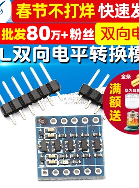 四路 3.3V-5V 5V-3.3V IIC UART SPI TTL双向电平转换模块