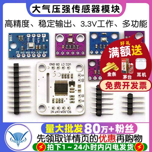 BMP280高精度大气压强传感器模块
