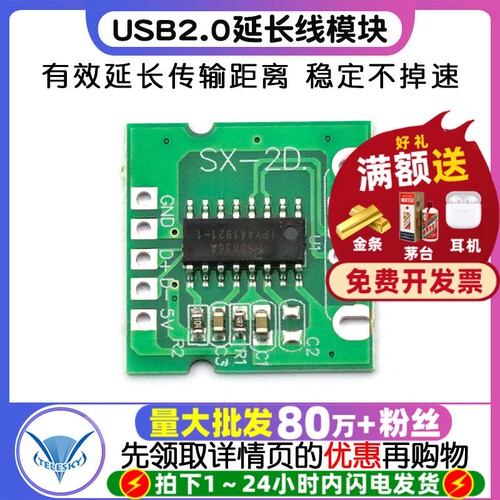 USB2.0延长线板USB数据线信号