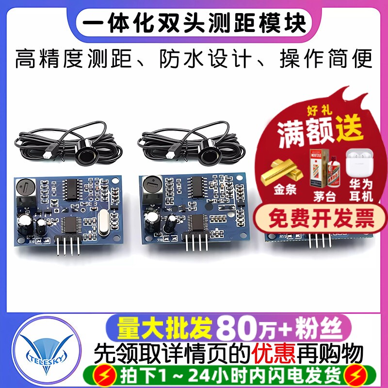 AJ-SR04M K一体化双头超声波测距模块倒车雷达防水型超声波 方波