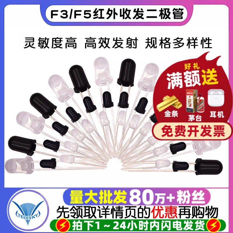 5MM 3MM红外接收管红外发射管红外收发管二极管对管遥控器电视机