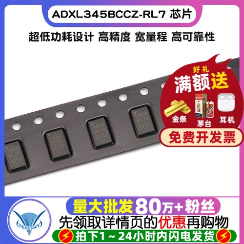 ADXL345BCCZ-RL7 IC 芯片 加速度计