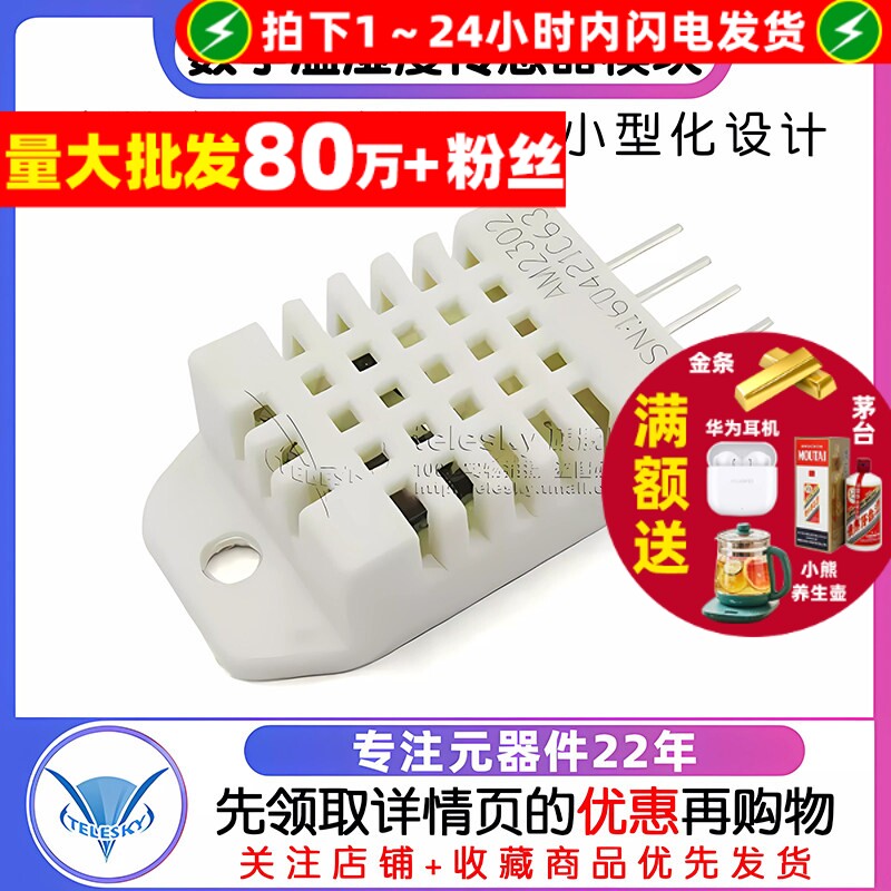 【TELESKY】DHT22 数字温湿度 传感器 AM2302温湿度模块