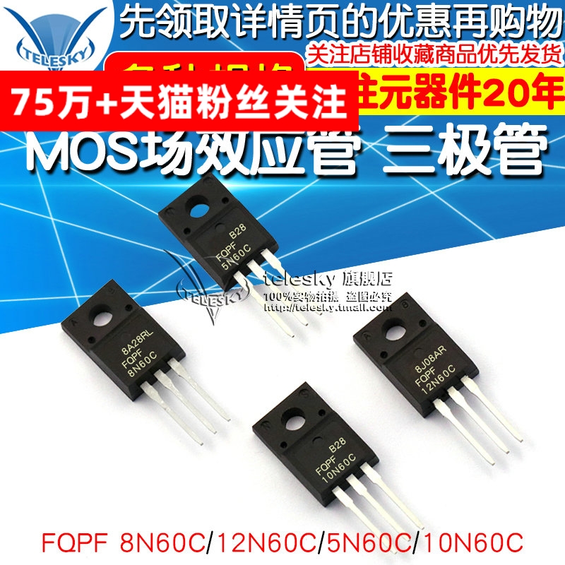 FQPF8N60C 12N60C/5N60C/10N60C mos场效应管 8/10/12/ 600V 18A 电子元器件市场 场效应管 原图主图