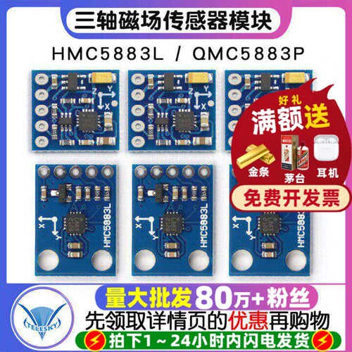GY-271QMC5883P电子罗盘模块