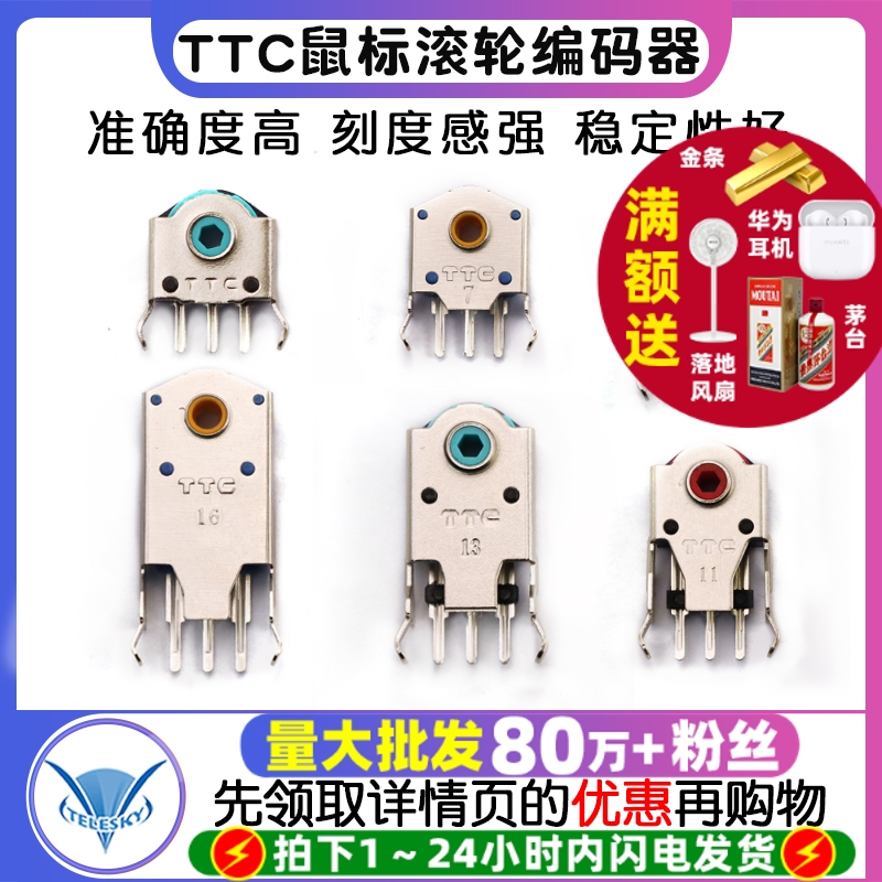 鼠标滚轮编码器滚轮红芯7MM/8/9/10/11/12/13MM/14MM/16MM