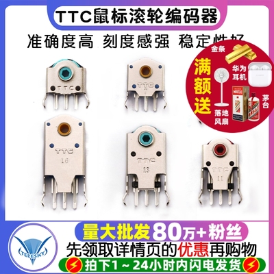鼠标滚轮编码器滚轮红芯7MM/8/9/10/11/12/13MM/14MM/16MM