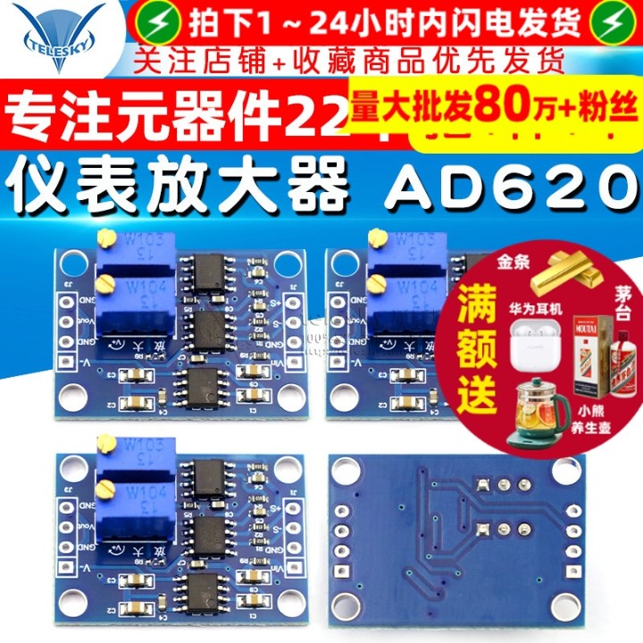 高精度微伏/毫伏电压放大器模块