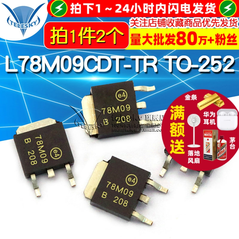 L78M09CDT-TR 拍1件=2个  专注元器件20年