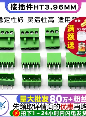 接插件HT3.96MM直针弯针拔插式接线端子插头+插座2/3/4/5/6/10P