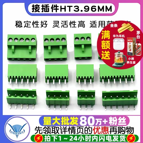 接插件HT3.96MM直针弯针接线端子