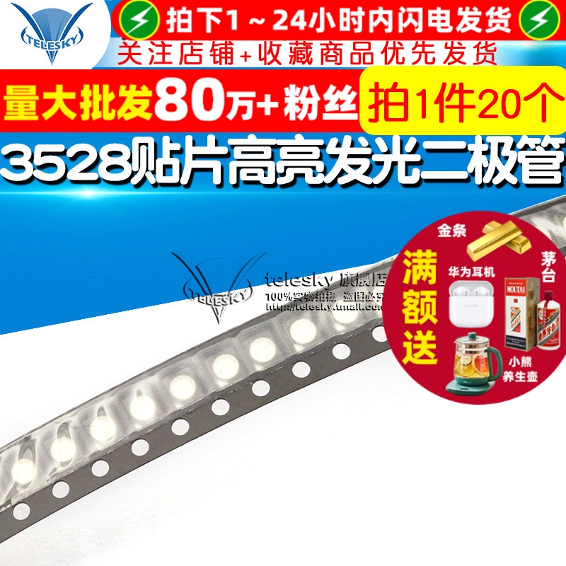 3528/1210贴片RGB高亮发光二极管