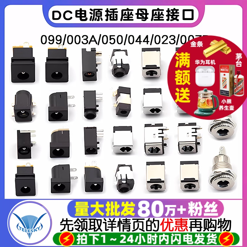 DC电源插座母座接口5.5*2.1