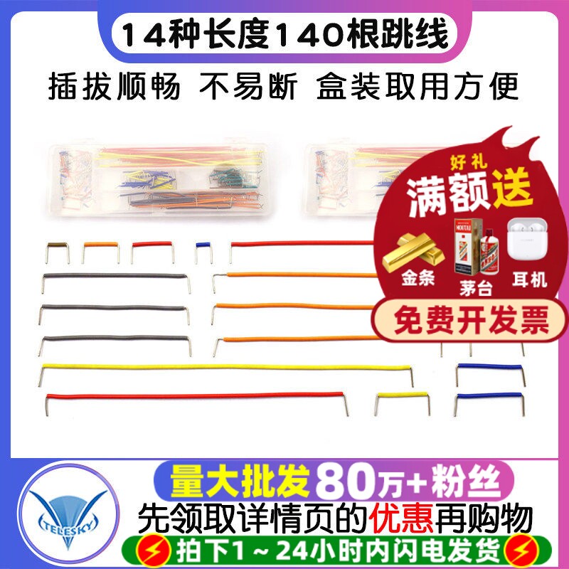 TELESKY 盒装14种长度140根跳线 面包板线导线电子线插线连接线